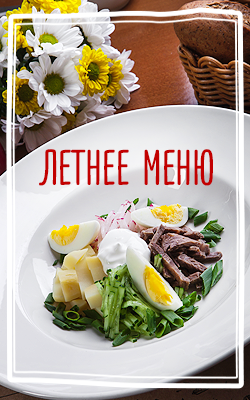 Летнее меню в сети ресторанов «Нектарин»