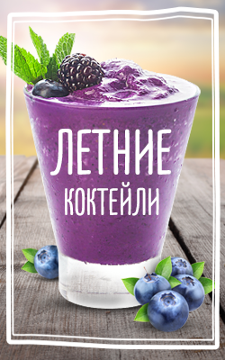 Освежающие летние напитки