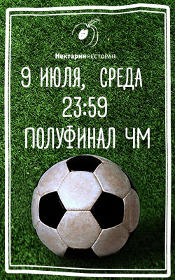 9 июля — второй полуфинальный матч Чемпионата мира 2014: Нидерланды — Аргентина