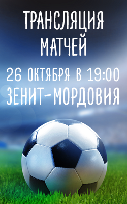 ТРАНСЛЯЦИЯ ФУТБОЛЬНЫХ МАТЧЕЙ
