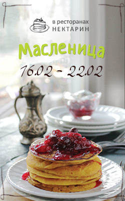МАСЛЕНИЦА