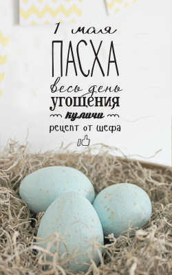 ПАСХА
