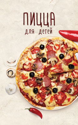 Кулинарный мастер-класс «Пицца по-итальянски»